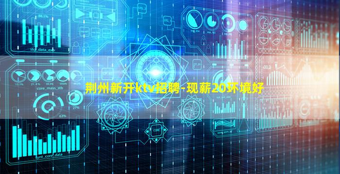 天津KTV招聘